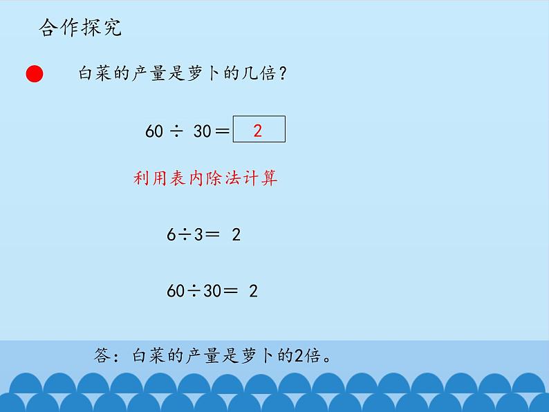 三年级下册数学课件 八 收获的季节——除数是两位数的除法（口算、估算）   青岛版（五四学制）第6页