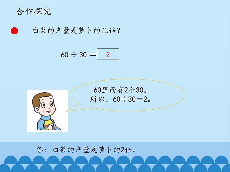 三年级下册数学课件 八 收获的季节——除数是两位数的除法（口算、估算）   青岛版（五四学制）第7页