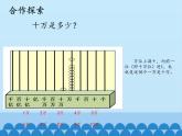 三年級(jí)下冊(cè)數(shù)學(xué)課件 二 大數(shù)知多少——萬(wàn)以上數(shù)的認(rèn)識(shí)（數(shù)位順序表） 青島版（五四學(xué)制）