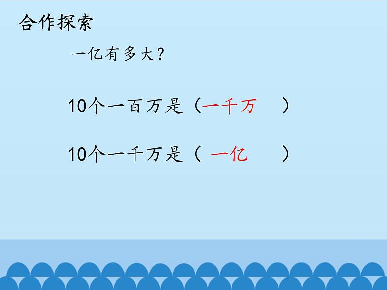 三年级下册数学课件 二 大数知多少——万以上数的认识（数位顺序表） 青岛版（五四学制）第7页