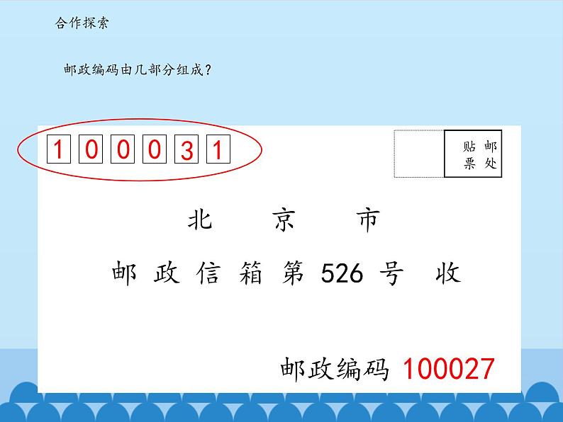 三年级下册数学课件 二 大数知多少——万以上数的认识（数字编码） 青岛版（五四学制）第6页