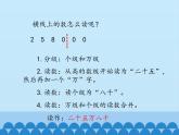 三年級(jí)下冊(cè)數(shù)學(xué)課件 二 大數(shù)知多少——萬(wàn)以上數(shù)的認(rèn)識(shí)（萬(wàn)以上數(shù)的讀法） 青島版（五四學(xué)制）