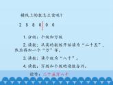 三年级下册数学课件 二 大数知多少——万以上数的认识（万以上数的读法） 青岛版（五四学制）