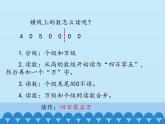 三年级下册数学课件 二 大数知多少——万以上数的认识（万以上数的读法） 青岛版（五四学制）