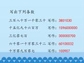 三年级下册数学课件 二 大数知多少——万以上数的认识（万以上数的大小比较） 青岛版（五四学制）