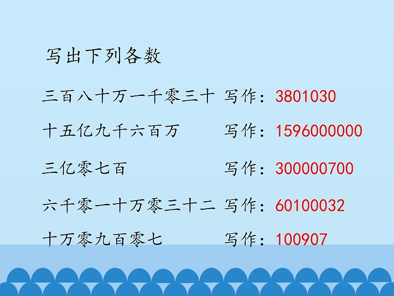 三年级下册数学课件 二 大数知多少——万以上数的认识（万以上数的大小比较） 青岛版（五四学制）第2页