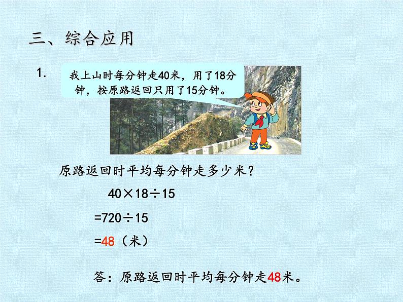 三年级下册数学课件 九 快捷的物流运输——解决问题 复习课件 青岛版（五四学制）第7页