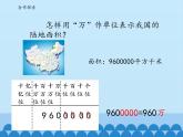 三年級(jí)下冊(cè)數(shù)學(xué)課件 二 大數(shù)知多少——萬(wàn)以上數(shù)的認(rèn)識(shí)（萬(wàn)以上數(shù)的改寫） 青島版（五四學(xué)制）