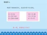 三年級下冊數(shù)學(xué)課件 六 保護(hù)大天鵝——三位數(shù)乘兩位數(shù) （積的變化規(guī)律）  青島版（五四學(xué)制）