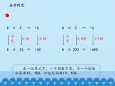 三年級下冊數(shù)學(xué)課件 六 保護(hù)大天鵝——三位數(shù)乘兩位數(shù) （積的變化規(guī)律）  青島版（五四學(xué)制）