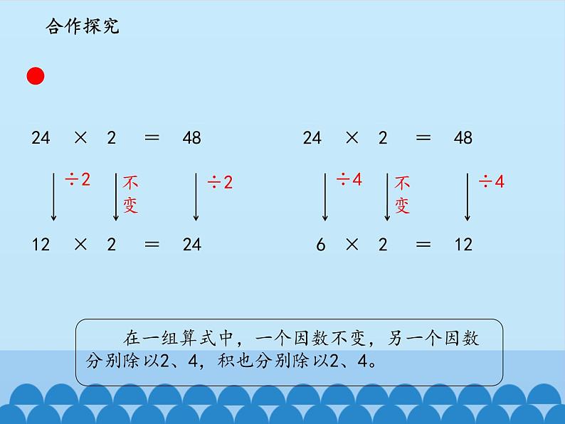 三年级下册数学课件 六 保护大天鹅——三位数乘两位数 （积的变化规律）  青岛版（五四学制）04