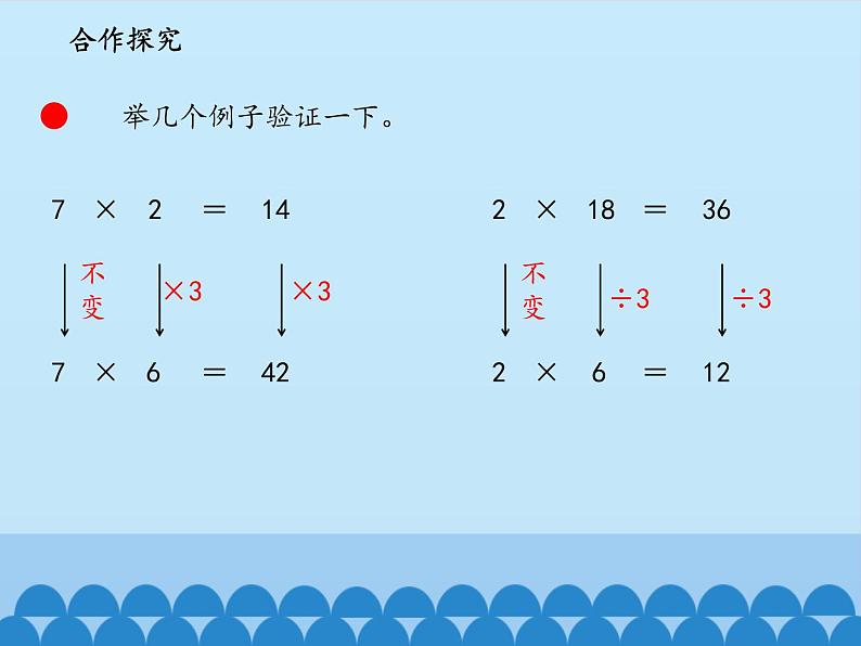 三年级下册数学课件 六 保护大天鹅——三位数乘两位数 （积的变化规律）  青岛版（五四学制）06