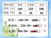 三年級(jí)下冊(cè)數(shù)學(xué)課件 回顧整理——總復(fù)習(xí)   青島版（五四學(xué)制）