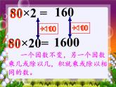 三年級(jí)下冊(cè)數(shù)學(xué)課件 回顧整理——總復(fù)習(xí)   青島版（五四學(xué)制）