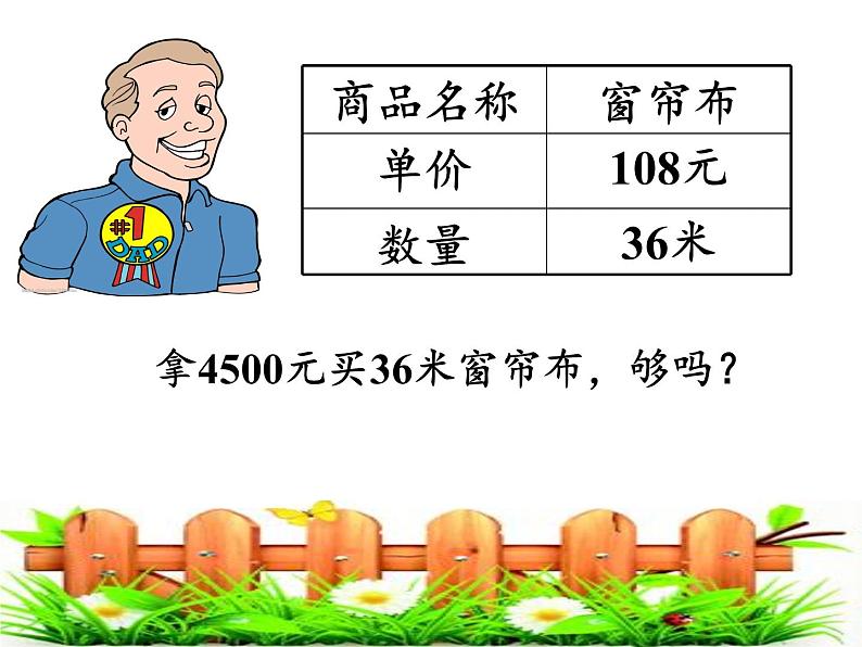 三年级下册数学课件 回顾整理——总复习   青岛版（五四学制）07