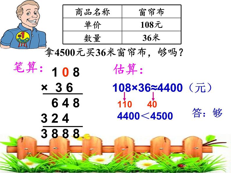 三年级下册数学课件 回顾整理——总复习   青岛版（五四学制）08