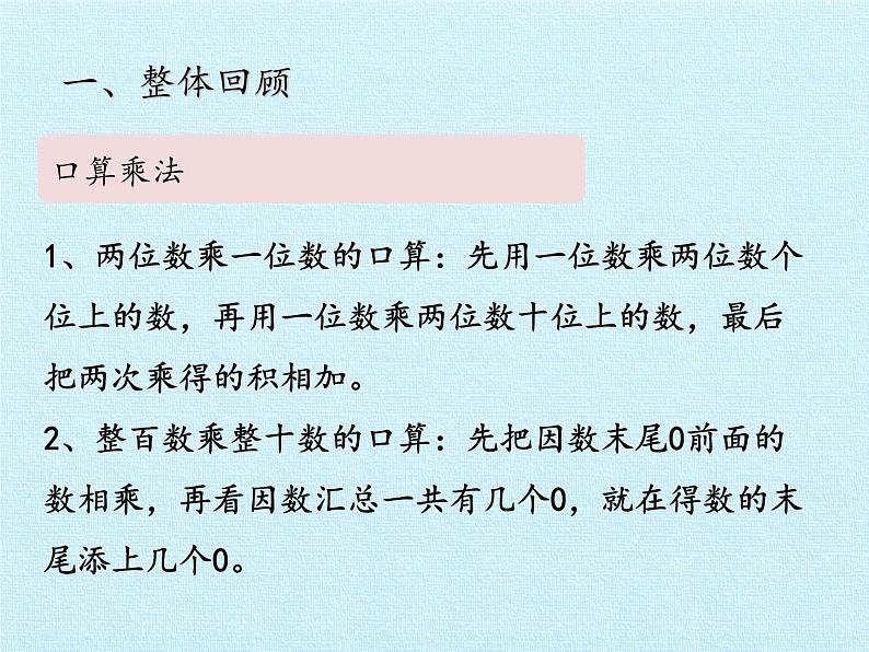 三年级下册数学课件 六 保护大天鹅——三位数乘两位数 复习课件  青岛版（五四学制）第3页