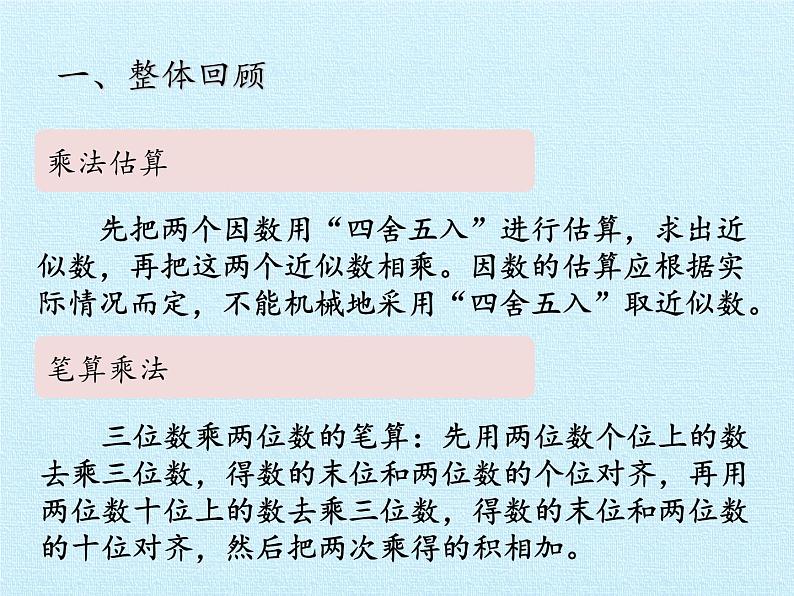 三年级下册数学课件 六 保护大天鹅——三位数乘两位数 复习课件  青岛版（五四学制）第4页