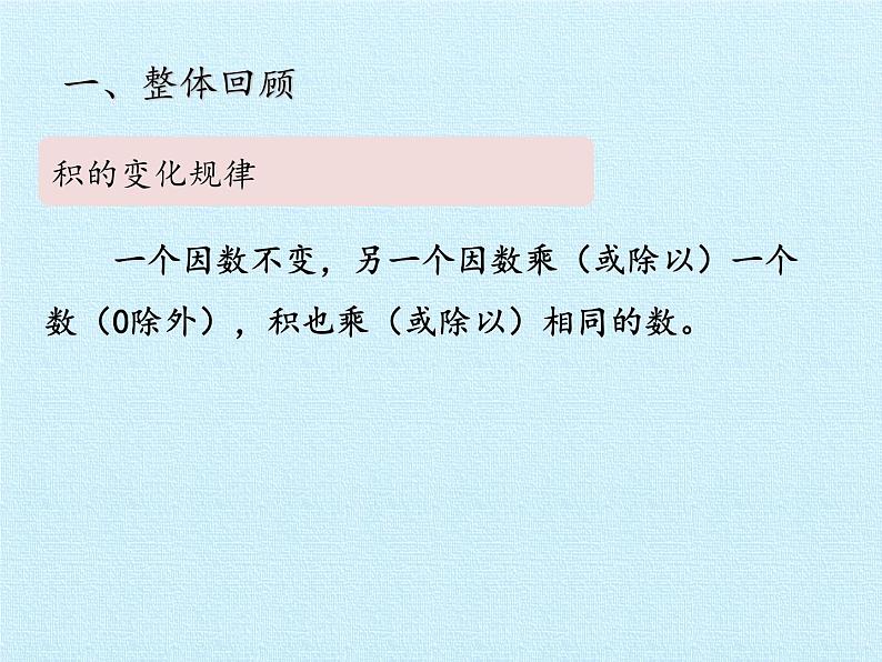 三年级下册数学课件 六 保护大天鹅——三位数乘两位数 复习课件  青岛版（五四学制）第5页