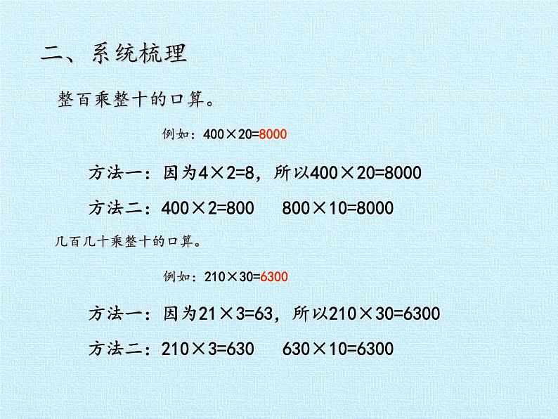 三年级下册数学课件 六 保护大天鹅——三位数乘两位数 复习课件  青岛版（五四学制）第6页