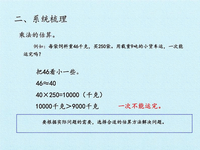 三年级下册数学课件 六 保护大天鹅——三位数乘两位数 复习课件  青岛版（五四学制）第8页