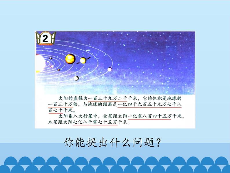 三年级下册数学课件 二 大数知多少——万以上数的认识（万以上数的写法） 青岛版（五四学制）第3页