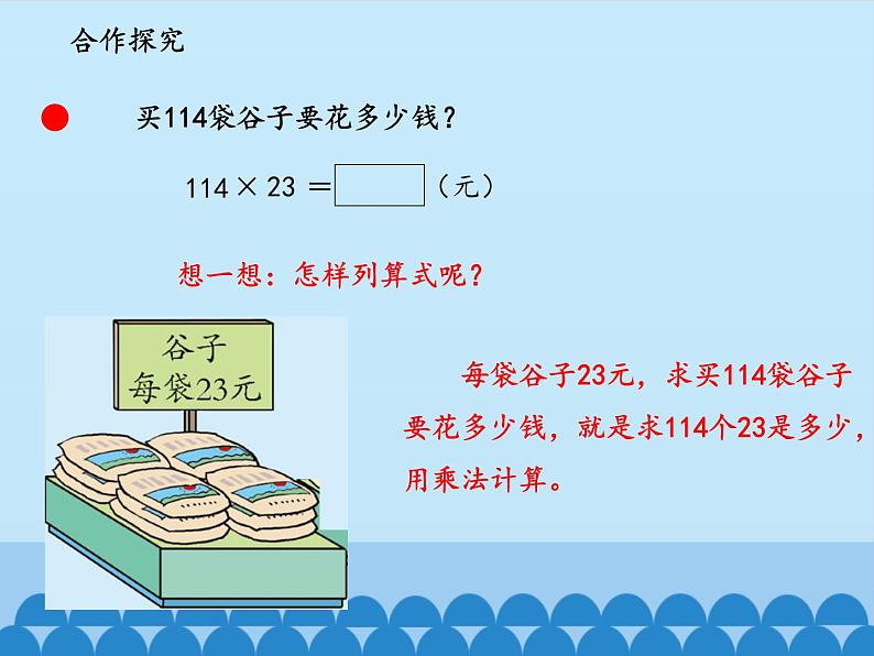 三年级下册数学课件 六 保护大天鹅——三位数乘两位数 （笔算、估算）  青岛版（五四学制）第3页