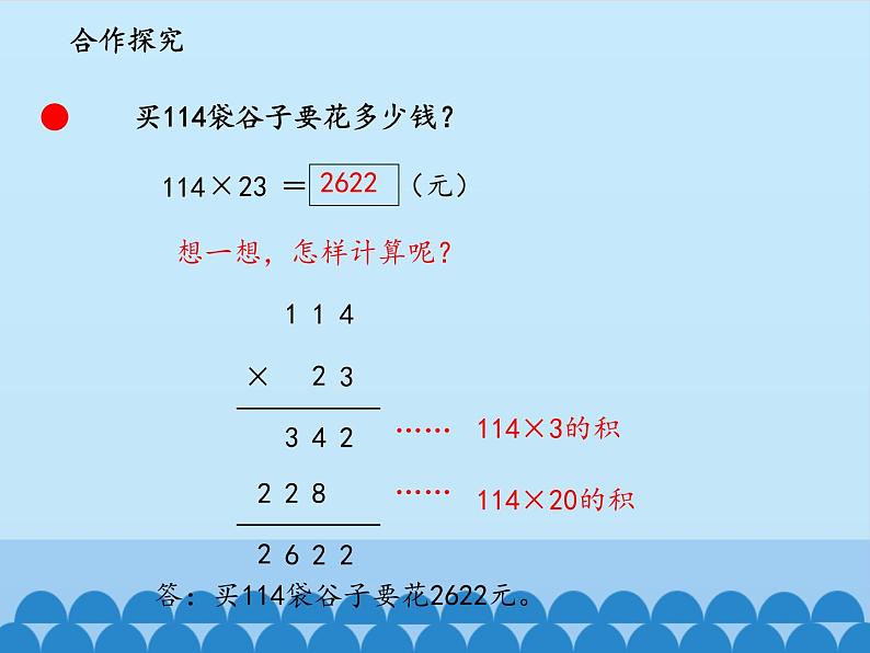 三年级下册数学课件 六 保护大天鹅——三位数乘两位数 （笔算、估算）  青岛版（五四学制）第4页