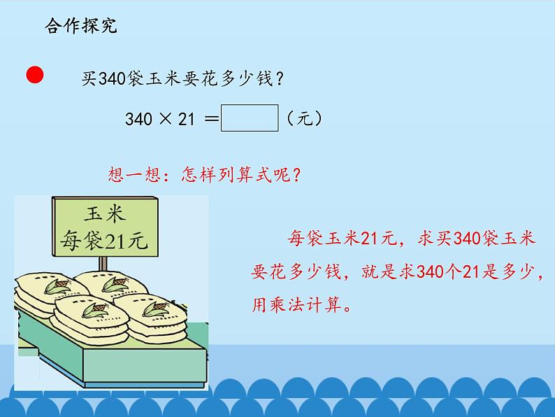 三年级下册数学课件 六 保护大天鹅——三位数乘两位数 （笔算、估算）  青岛版（五四学制）第6页