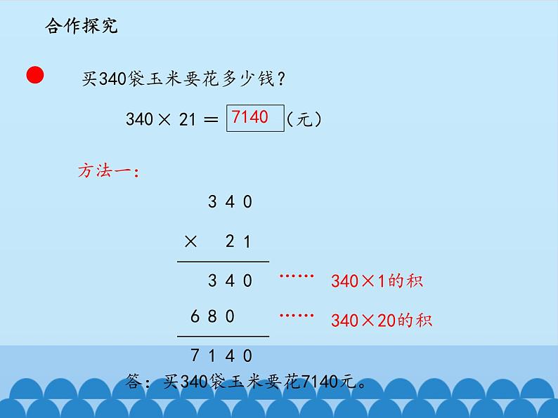 三年级下册数学课件 六 保护大天鹅——三位数乘两位数 （笔算、估算）  青岛版（五四学制）第7页