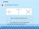 三年級下冊數(shù)學課件 七 交通中的線——平行與相交 （垂直）  青島版（五四學制）