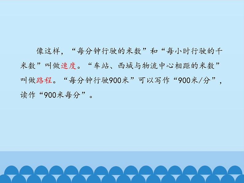 三年级下册数学课件 九 快捷的物流运输——解决问题 青岛版（五四学制）第5页