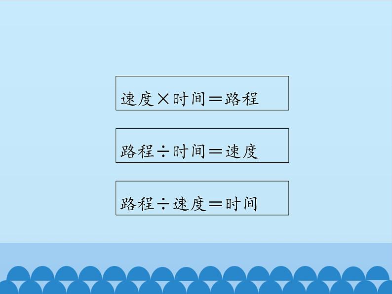 三年级下册数学课件 九 快捷的物流运输——解决问题 青岛版（五四学制）第8页