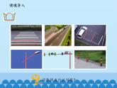 三年級下冊數(shù)學課件 七 交通中的線——平行與相交   青島版（五四學制）