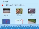 三年級下冊數(shù)學課件 七 交通中的線——平行與相交   青島版（五四學制）