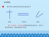 三年級下冊數(shù)學課件 七 交通中的線——平行與相交   青島版（五四學制）