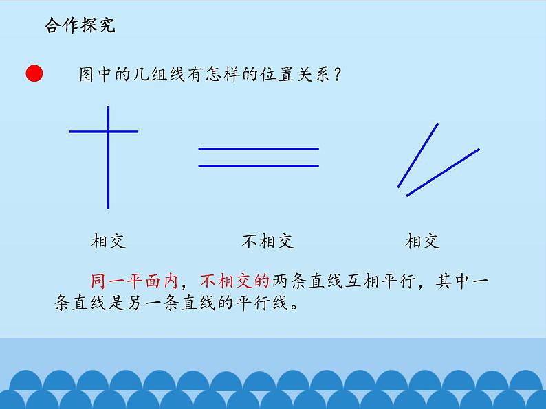 三年级下册数学课件 七 交通中的线——平行与相交   青岛版（五四学制）第5页