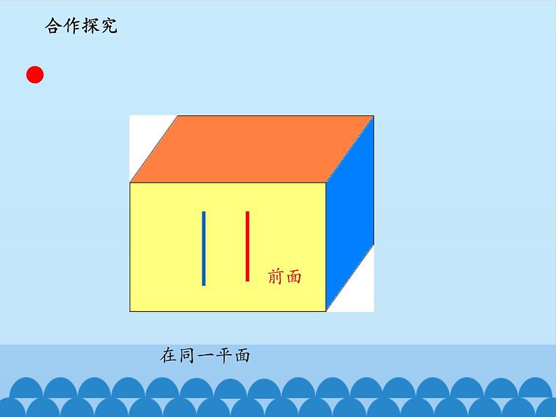 三年级下册数学课件 七 交通中的线——平行与相交   青岛版（五四学制）第6页