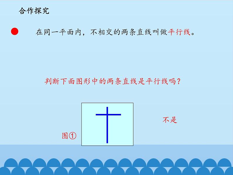 三年级下册数学课件 七 交通中的线——平行与相交   青岛版（五四学制）第8页