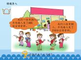 保護(hù)大天鵝——三位數(shù)乘兩位數(shù)PPT課件免費下載