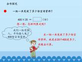 保護(hù)大天鵝——三位數(shù)乘兩位數(shù)PPT課件免費下載
