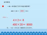 保護(hù)大天鵝——三位數(shù)乘兩位數(shù)PPT課件免費下載