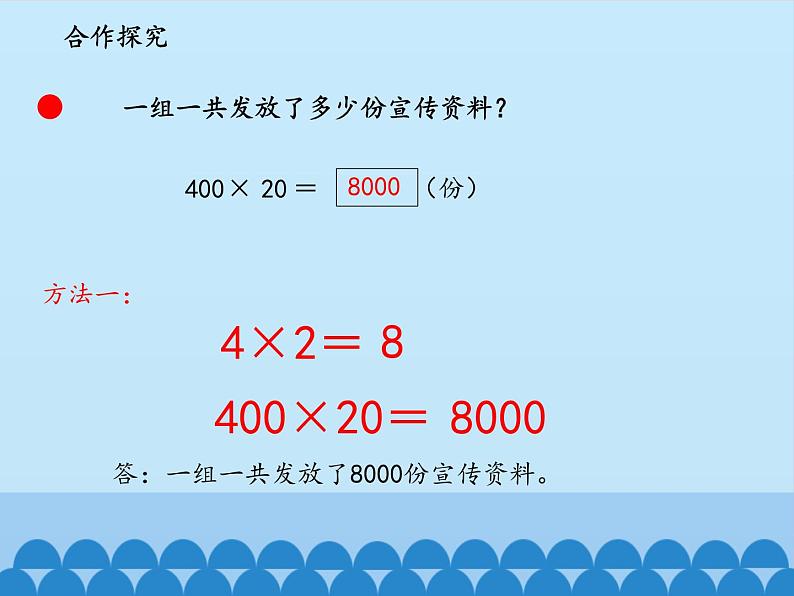 保护大天鹅——三位数乘两位数PPT课件免费下载04