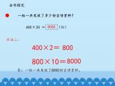 保護(hù)大天鵝——三位數(shù)乘兩位數(shù)PPT課件免費下載