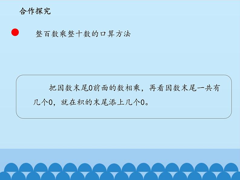 保护大天鹅——三位数乘两位数PPT课件免费下载06