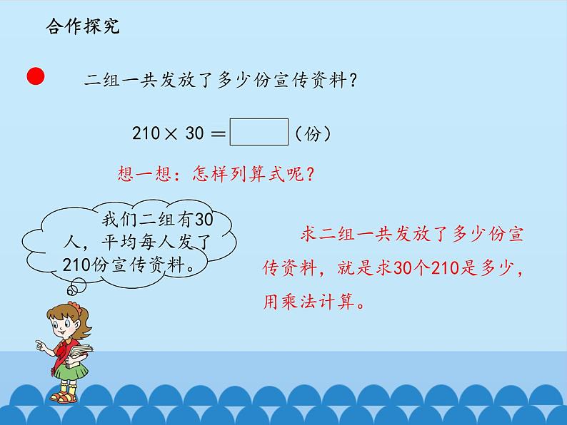 保护大天鹅——三位数乘两位数PPT课件免费下载07