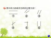 三年級下冊數(shù)學課件 七 交通中的線——平行與相交  青島版（五四學制）