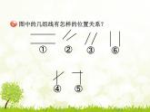三年級下冊數(shù)學課件 七 交通中的線——平行與相交  青島版（五四學制）