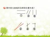 三年級下冊數(shù)學課件 七 交通中的線——平行與相交  青島版（五四學制）