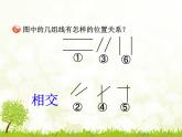 三年級下冊數(shù)學課件 七 交通中的線——平行與相交  青島版（五四學制）